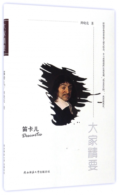 笛卡儿/大家精要