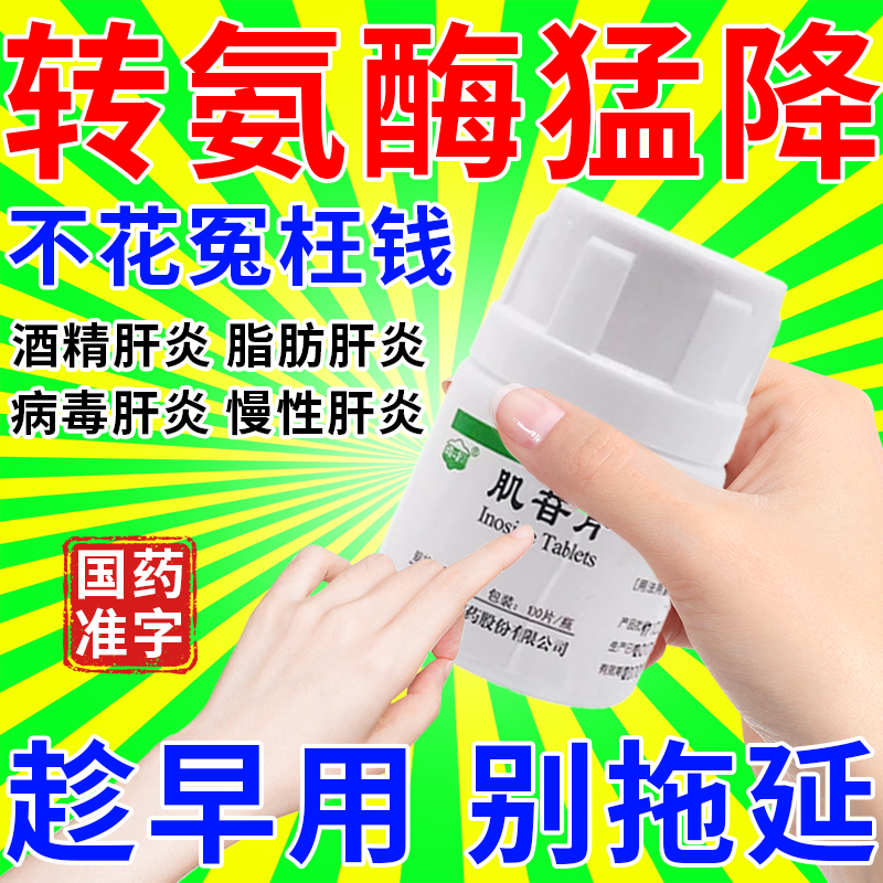 转氨酶高吃什么降得快】转氨酶高吃什么药脂肪肝酒精肝脏专用药修复