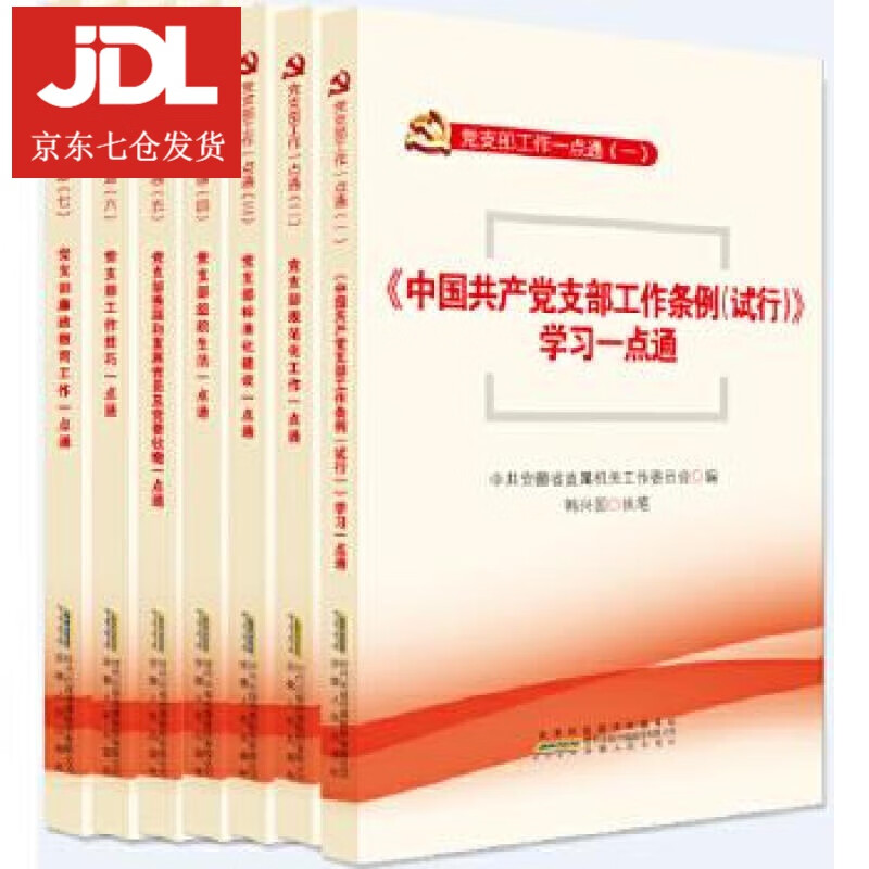 党支部工作一点通 韩兴国 9787212104894