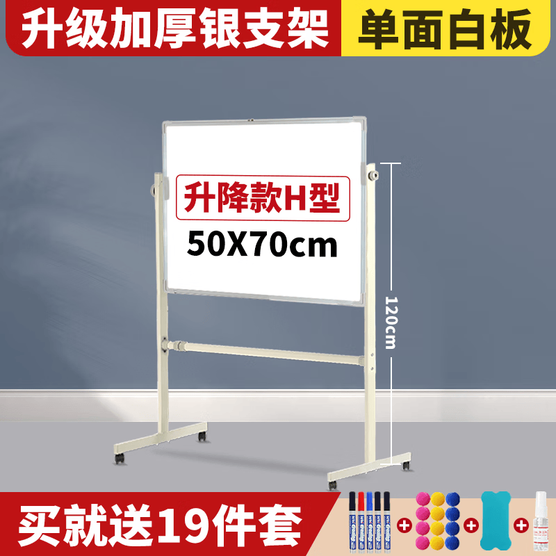 埠帝顺丰发货加厚磁性白板支架式移动活动大白板办公会议写字板家用教学黑板展示板 加厚银单白50*70+支架+礼包