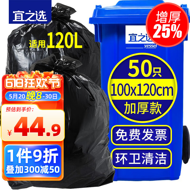 宜之选超大号垃圾袋100*120cm*50只加厚平口商用物业酒店特大塑料袋