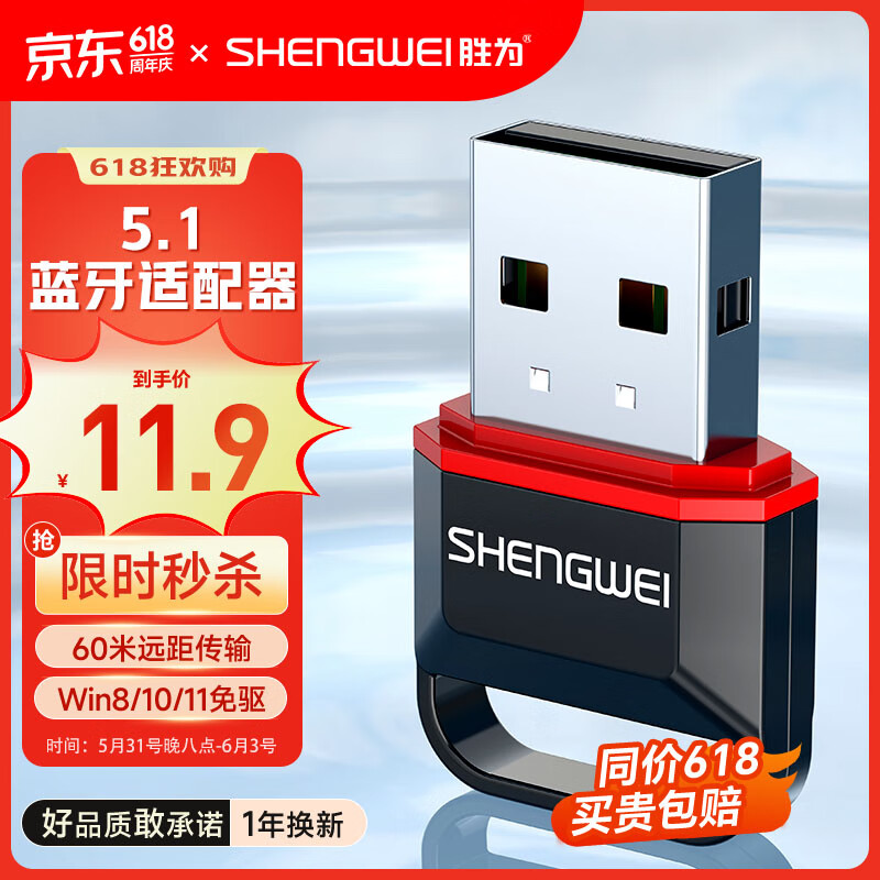 胜为（shengwei）USB蓝牙适配器5.1发射器蓝牙音频接收器适用笔记本台式电脑手机无线蓝牙耳机音响鼠标键盘EBT5002G