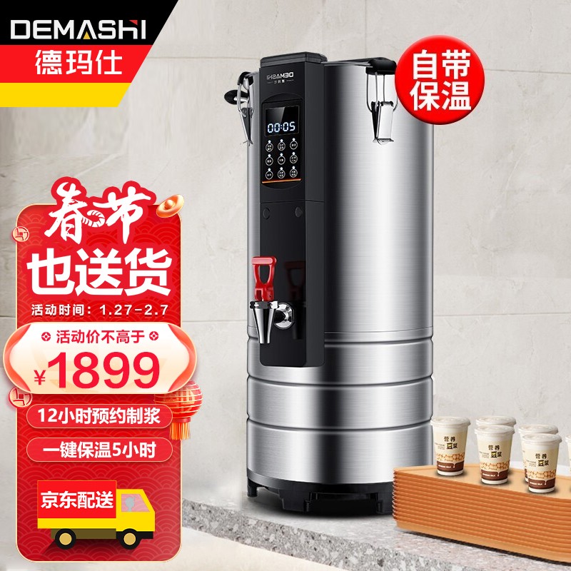德玛仕 DEMASHI 豆浆机商用 全自动预约定时浆渣分离免过滤磨浆机 大型米浆现磨豆浆机 自带保温系统DMS-10HE