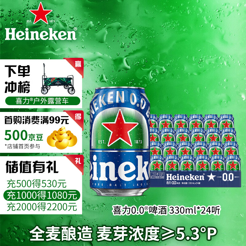 喜力0.0啤酒330ml*24听整箱装 喜力啤酒Heineken 荷兰原装进口