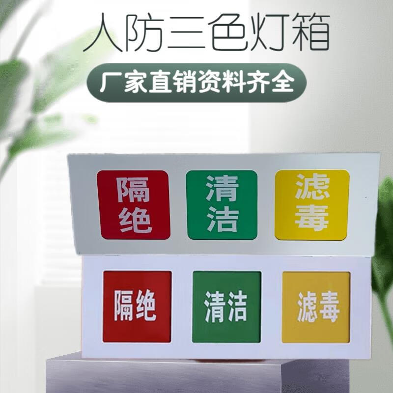 人防三色灯工程信号灯三种颜色灯箱 国标信号灯箱