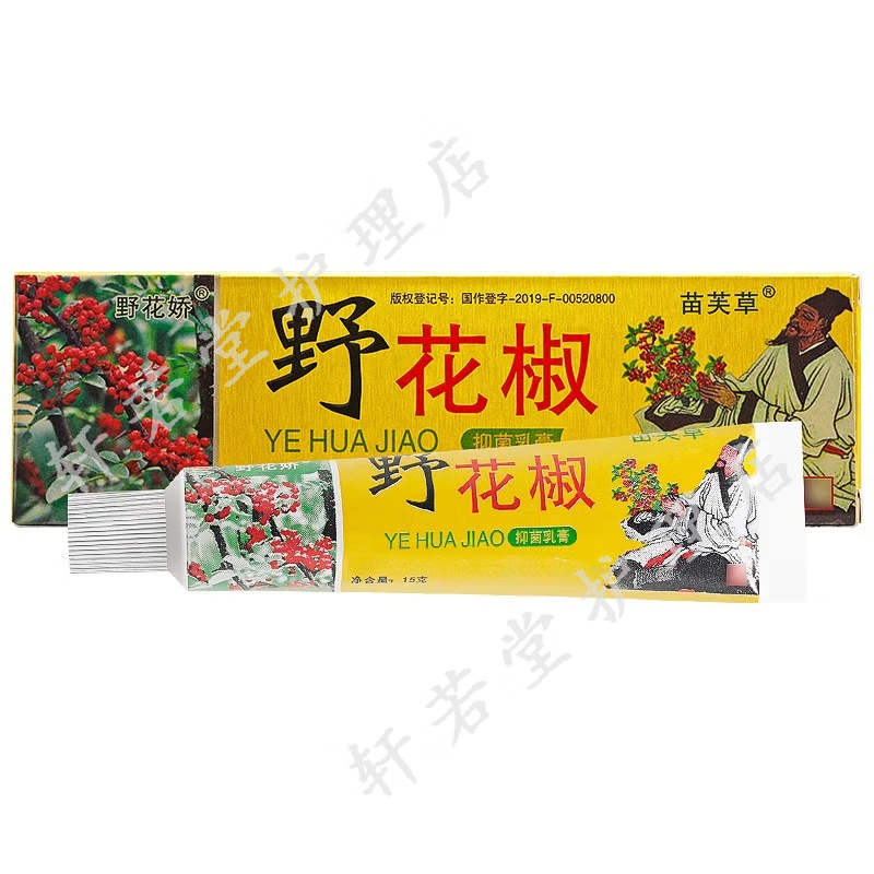 苗芙草野花娇野花椒抑菌乳膏  手脚大腿内侧体潮湿瘙痒皮肤外用软膏 15g 买5贈2（到手7盒装）