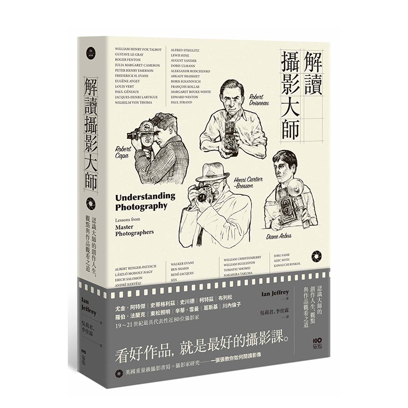 【现货】解读摄影大师：认识他们的创作人生、观点与作品观看之道 港台原版 摄影名家传记 纪实 新闻 摄影史书籍进口