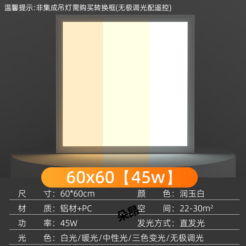 ʷɵɫ600x600ƽ300x600x1200۰ů⹤̵Ƶ 600x600ɿ45W ⿪ؿƴң130.68Ԫ
