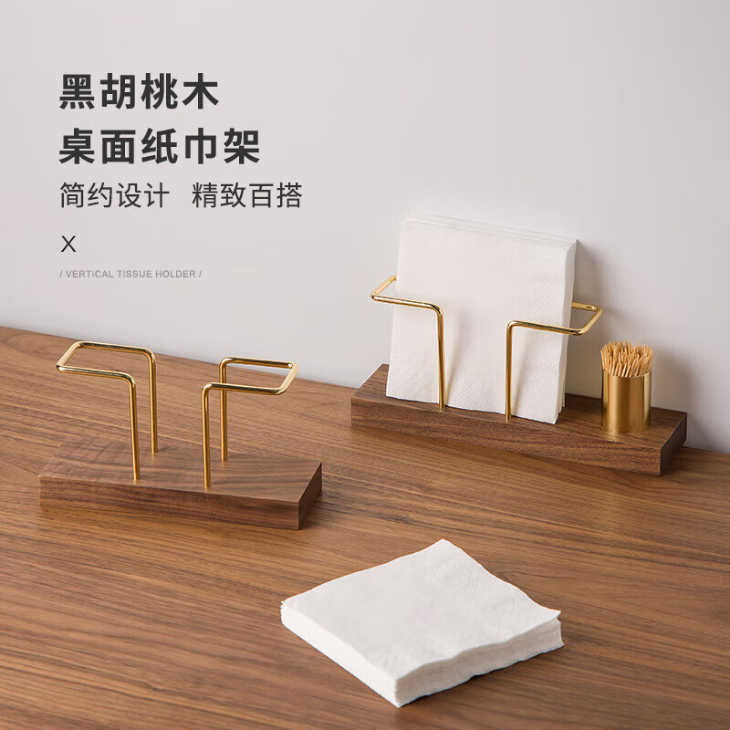 范爷家轻奢纸巾架实木立式咖啡厅酒店餐厅桌面纸巾牙签盒简约餐桌收纳