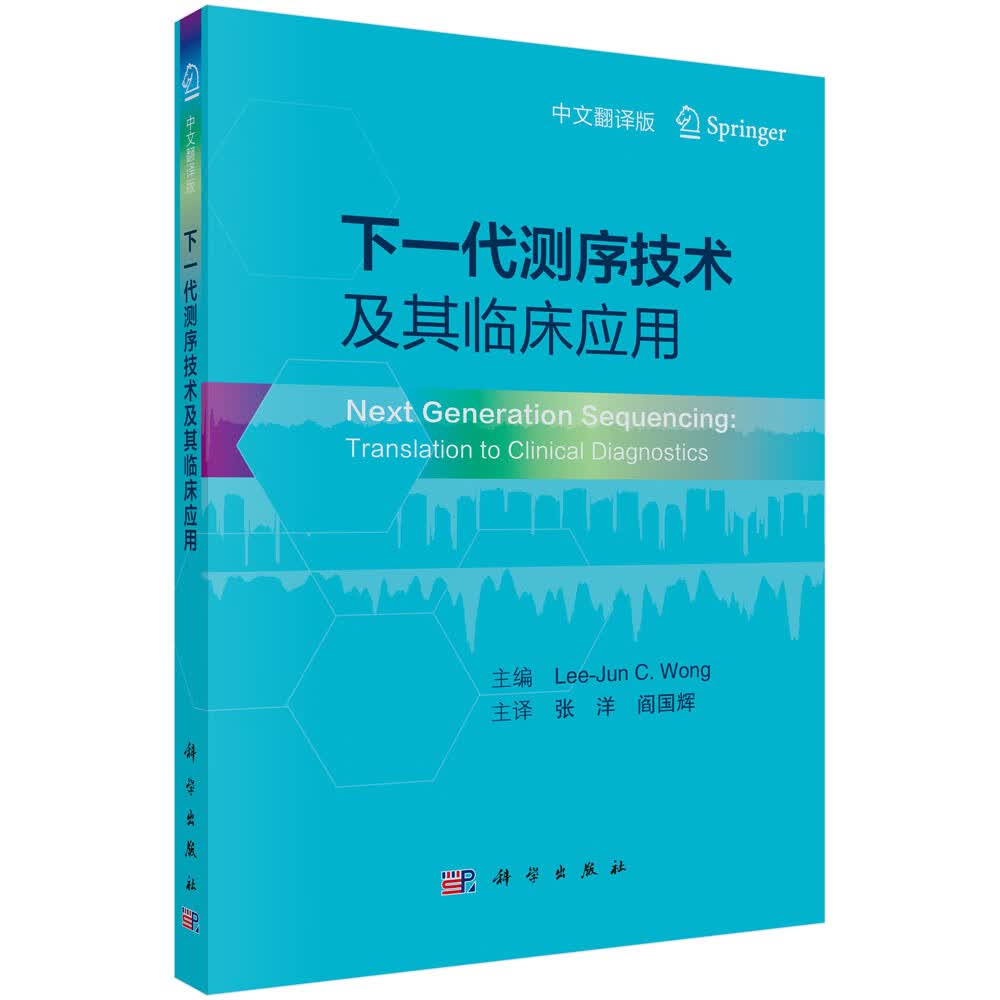 下一代测序技术及其临床应用
