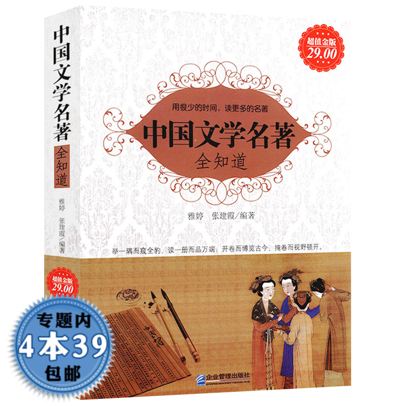 中国文学名著全知道