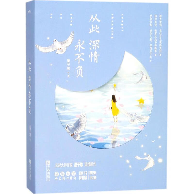 从此深情永不负