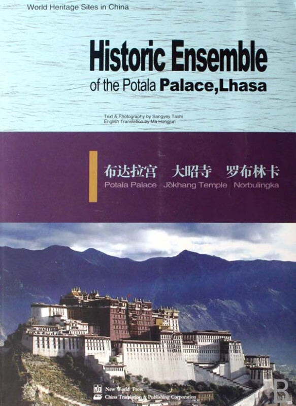 布达拉宫大昭寺罗布林卡
