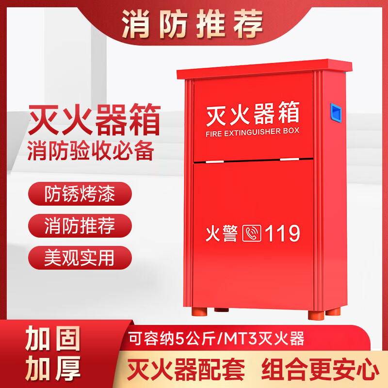 绿消灭火器箱子干粉水基消防箱子5KG手提式ABC干粉箱子新国标消防器