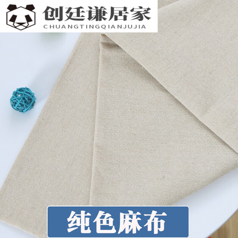 芍萌棉麻白坯布布料白胚布立裁白色亚麻麻布白布孝布棉棉布扎染 150cm