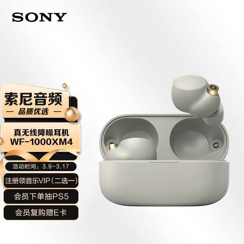 索尼（SONY）WF-1000XM4 真无线蓝牙降噪耳机 降噪豆 智能AI 蓝牙5.2 铂金银 适用于苹果/安卓系统怎么样,好用不?