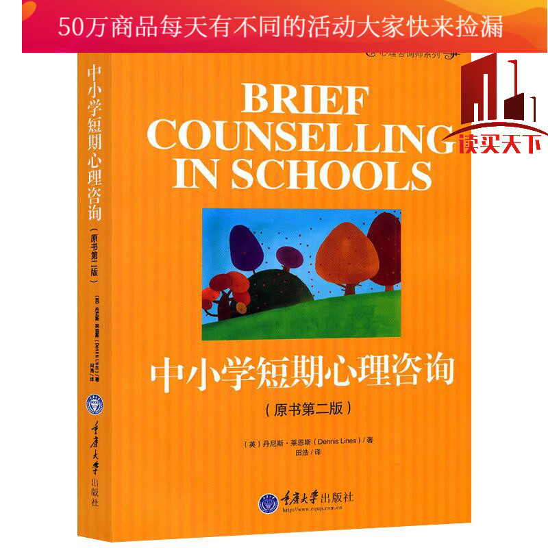 中小学短期心理咨询 丹尼斯莱恩斯 鹿鸣心理咨询师系列 儿童心理学 青少年心理学 亲子家教 心理疏导Y