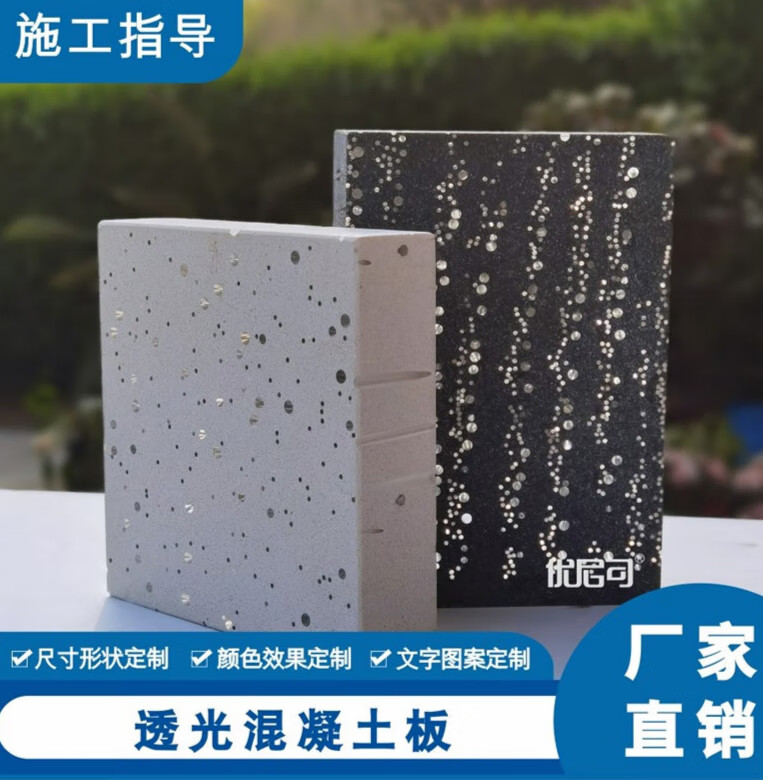 山头林村 透光水泥板 清水透光混凝土异形坐凳发光星空装饰板预制艺术