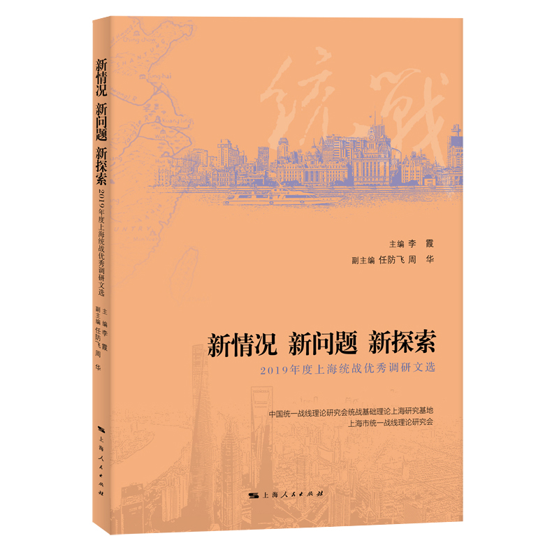 新情况 新问题 新探索