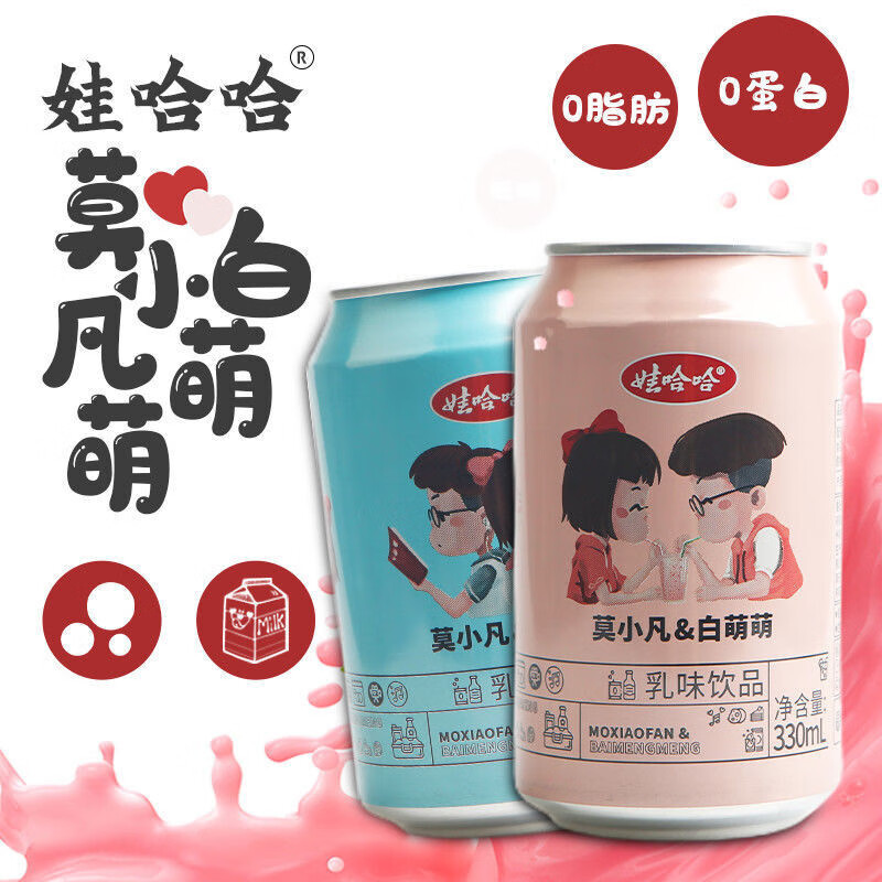 娃哈哈饮料气泡乳汽水330ml/罐莫小凡&白萌萌系列乳味饮品 气泡奶【6