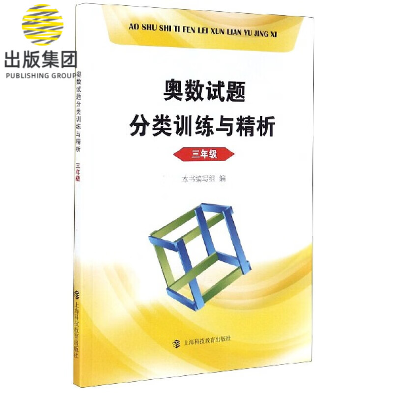 奥数试题分类训练与精析(3年级)