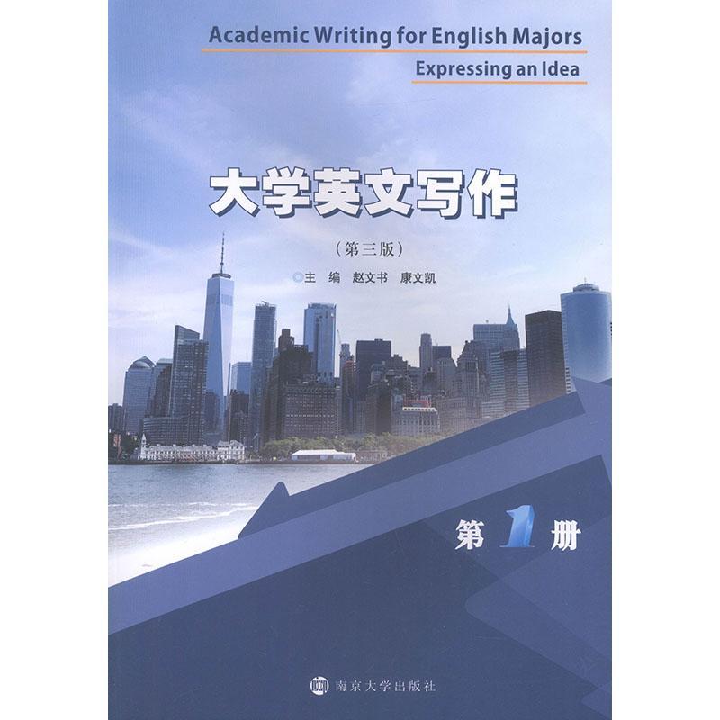 大学英文写作:第1册 外语学习  图书