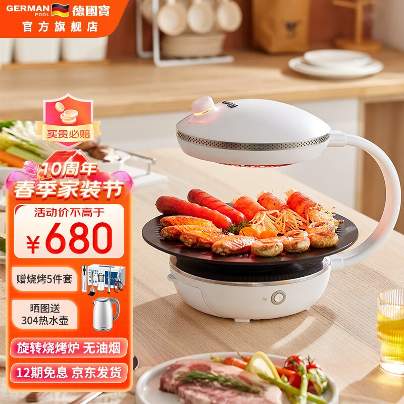 德国宝（German Pool） 电烧烤炉 家用无油烟烧烤炉烧烤架自动旋转烤串机 布鲁白