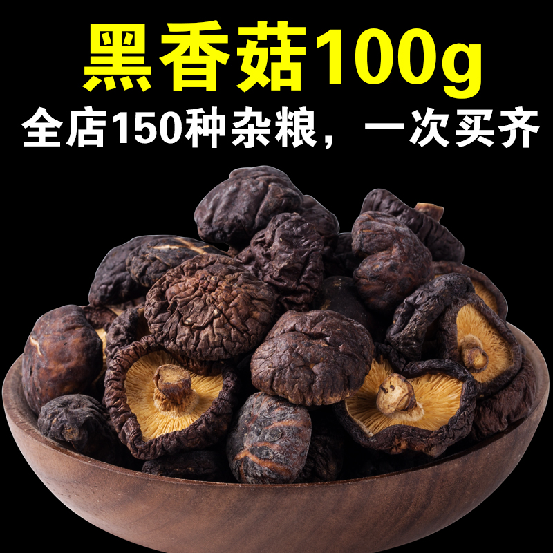 呆呆姑娘 黑香菇100g 肉厚醇香野生黑香菇干货小香菇