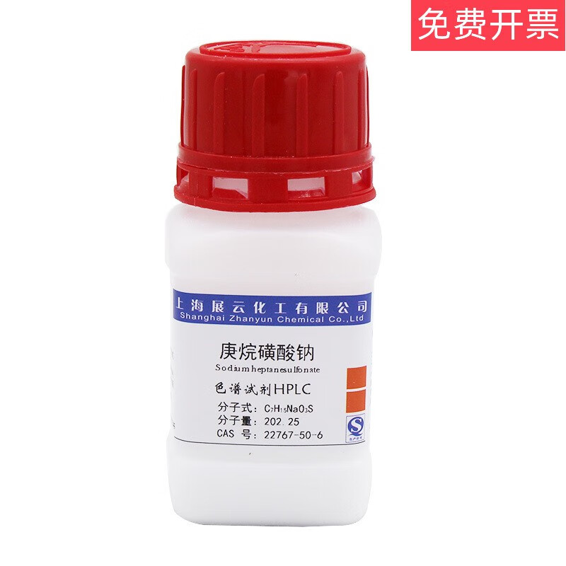 戊烷磺酸钠庚烷磺酸钠己烷磺酸钠辛烷磺酸钠癸烷磺酸钠hplc 庚烷磺酸