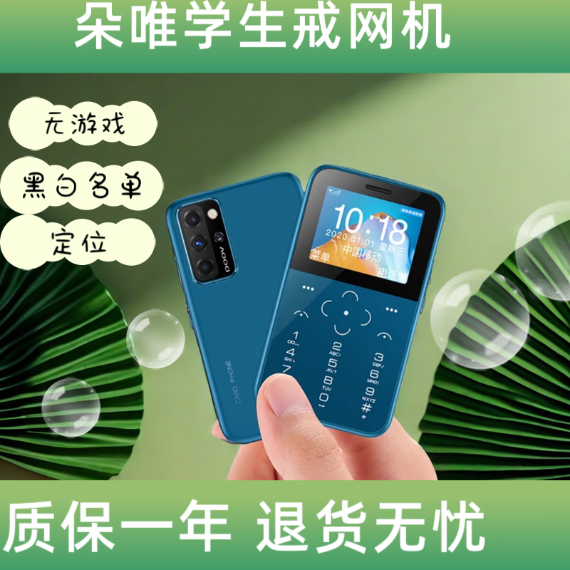 朵唯v9移动超薄超小 迷你手机 儿童学生 袖珍手机备 男女手机 戒网