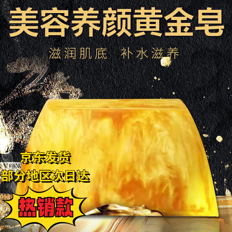 妙肤彤润肤黄金皂滋润清洁美肤亮肤除螨控油洗脸沐浴手工香皂 黄金皂100g 一盒装+起泡网+香皂盒