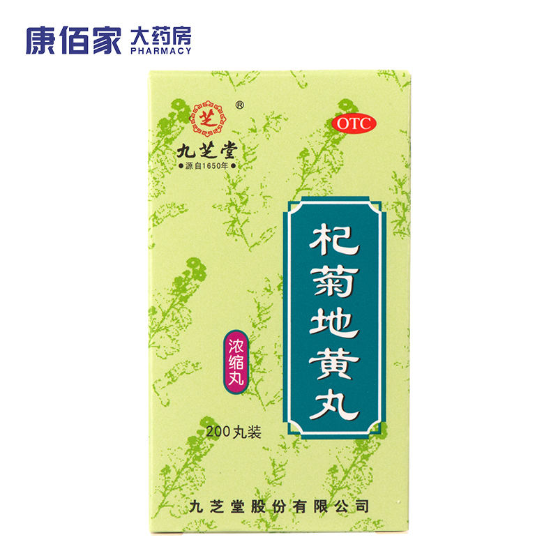 九芝堂枸杞菊地黄丸200丸浓缩丸肝肾阴虚滋肾养肝中药视物昏花耳鸣