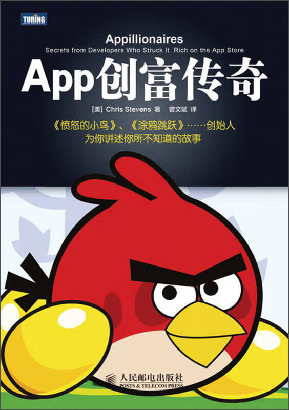 App创富传奇【正版好书】