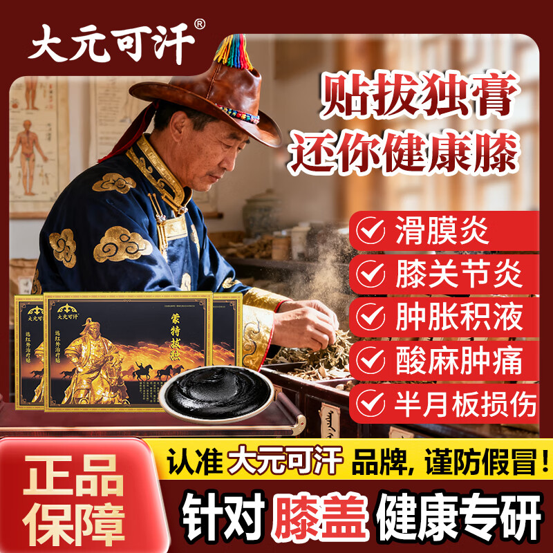 大元可汗蒙特拔独贴 厂家直发  专攻膝盖腰颈肩疼痛关节炎旗舰拔独贴 4盒巩固装【多年反复】超值