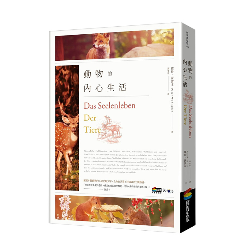 [预订]动物的内心生活 港台繁体中文人文社科图书