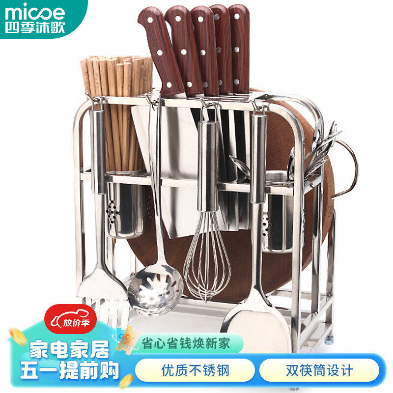 micoe 四季沐歌 ZB01-3 厨房置物架 30*17.5*36cm 不锈钢色