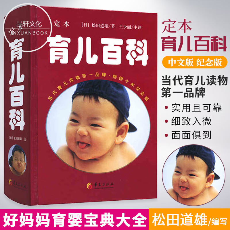 正版现货定本育儿百科全书日本松田道雄0-3-6岁好么么孕妇怀孕胎教孕产备孕期孕育儿经典书籍育婴宝典大