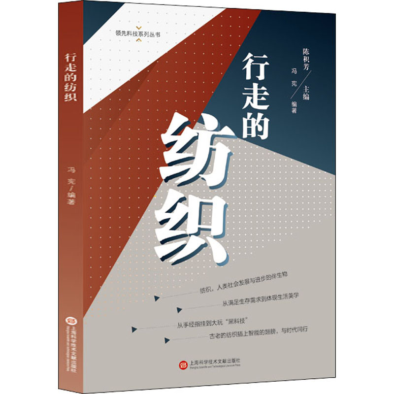 行走的纺织 冯宪 编 书籍