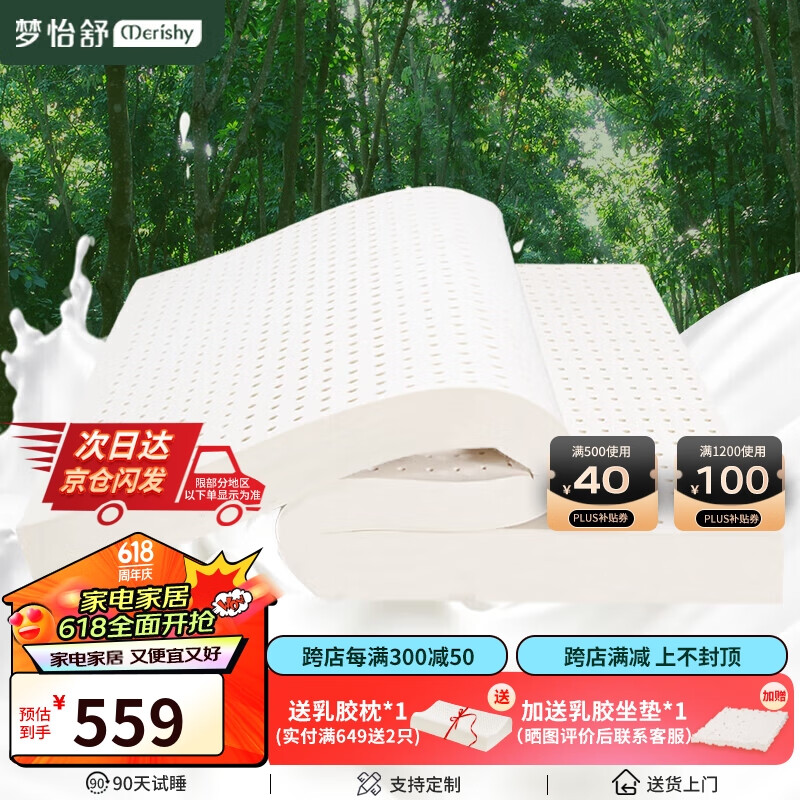 梦怡舒乳胶床垫 泰国天然橡胶垫子1.5m榻榻米褥子软 可定制150*200*5