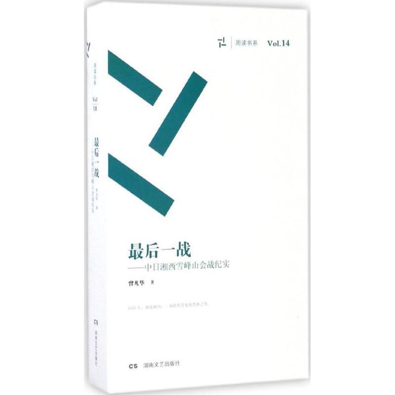 最后一战 曾凡华 书籍