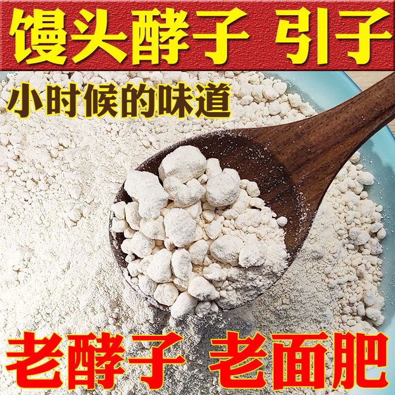 i传统手工老面酵子发酵引子老面头老面肥面瓜曲头老面酵母蒸馍包子