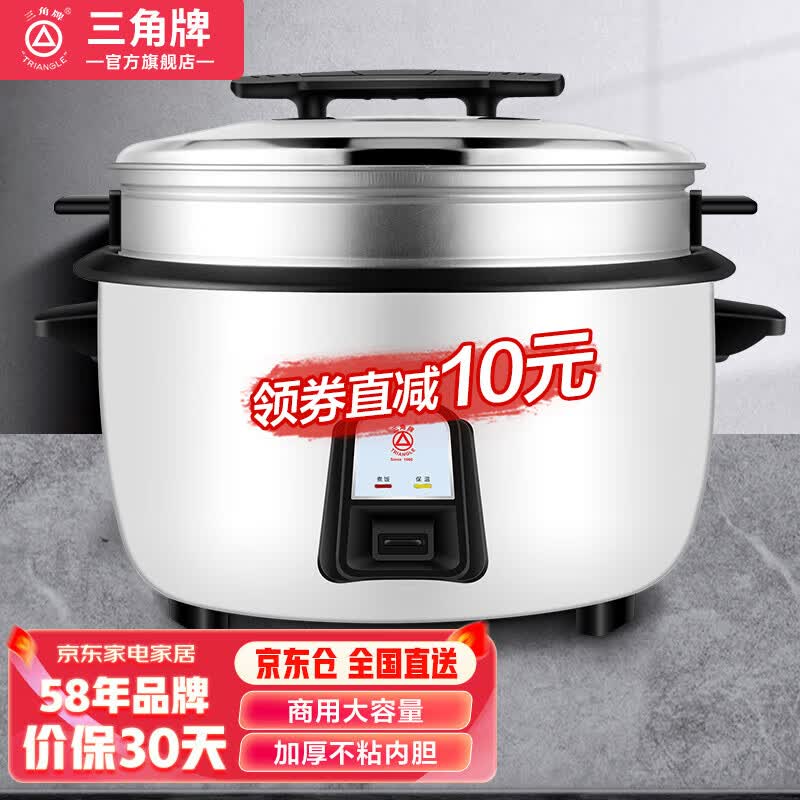 三角牌（Triangle） 商用大电饭煲食堂用大容量电饭锅酒店饭店适用8-30人以上带蒸笼8-36升 23升加厚内胆+蒸笼【煮12斤米】30-45人用属于什么档次？