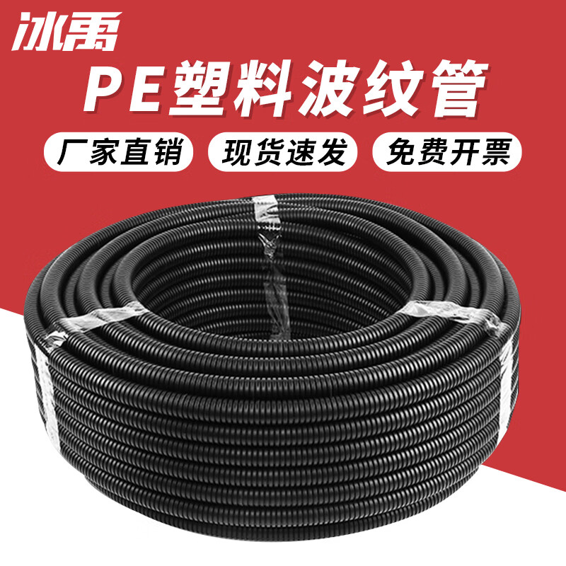 冰禹 PE塑料波紋管 電線電纜保護套穿線套管聚乙耐磨穿線軟管 AD54.5(25米/卷) BYyc-49
