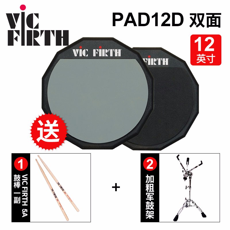 VIC FIRTH美产Vic Firth哑鼓垫套装PAD12单双面6 12寸VF初学练习亚鼓打击板 12寸 双面+VF鼓棒+军鼓架