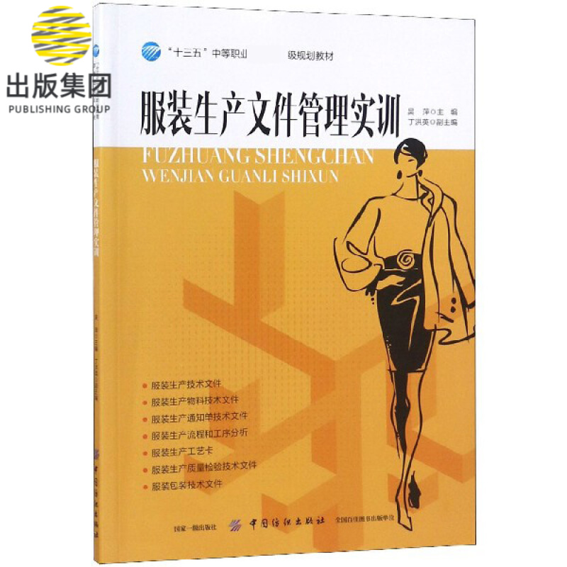 服装生产文件管理实训