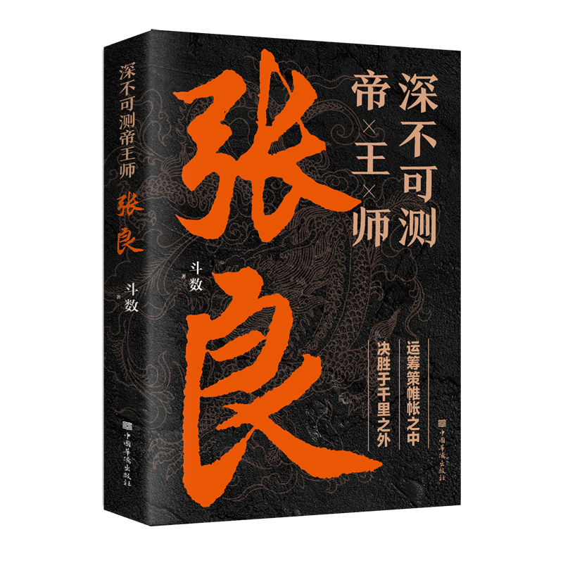张良相关商品价格走势及历史人物榜单排名