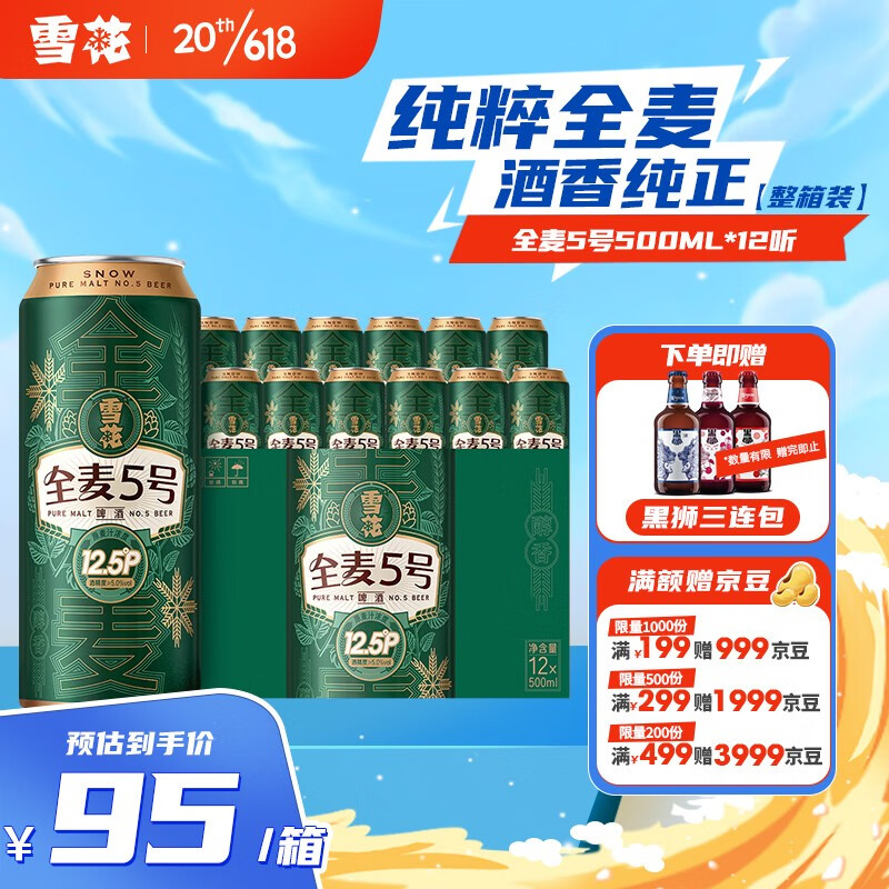 雪花啤酒价格走势及评测|怎么查看京东啤酒商品历史价格