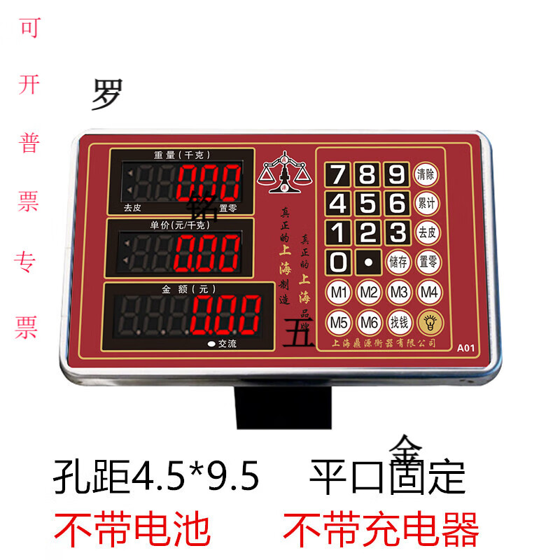 山頭林村大河臺稱儀表顯示器不銹鋼表頭150kg600kg通用臺秤頭電子秤配件 鼎源紅字不帶電池充電器 平口.