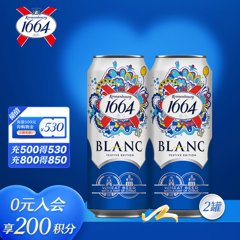1664白  啤酒 蓝罐500ml*2下單1件,單件4.9亓,叠加劵: 满6减5