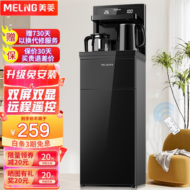 美菱（MeiLing） 茶吧机 免安装家用多功能智能遥控双出水口可折叠下置水桶立式饮水机 高端升级暗夜黑智能遥控-温热型